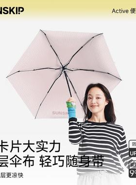 SUNSKIP光影 卡片伞钛银防晒伞防紫外线小巧便携晴雨两用太阳伞女