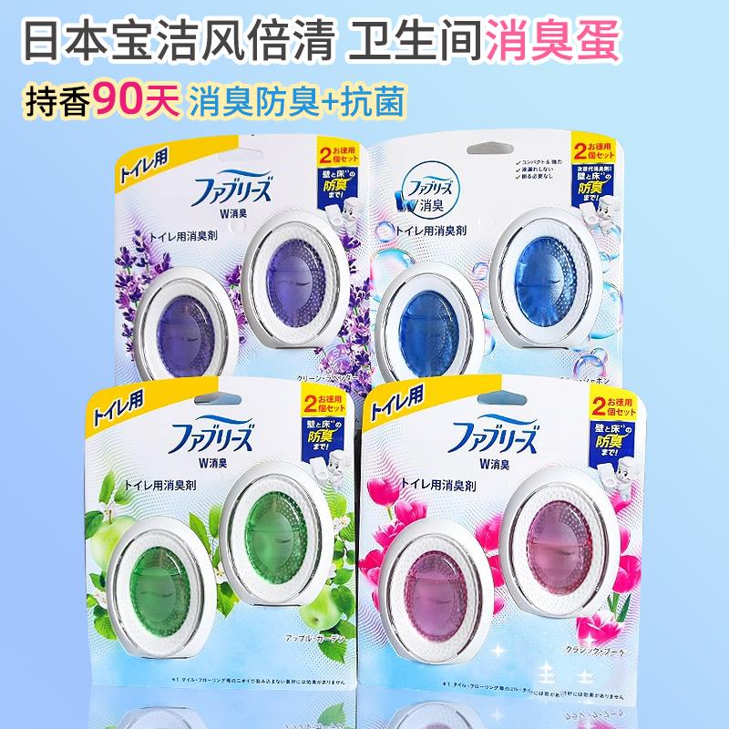 风倍清消臭蛋日本进口消臭蛋芳香空气清新剂厕所除臭抗菌卫生间