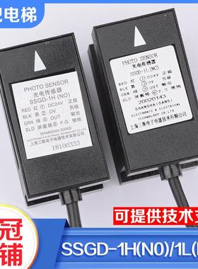 电梯SSGD-1L(NC) SSGD-1H(NO)平层感应器光电传感器适用奥的斯
