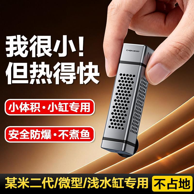 迷你加热棒小型鱼缸低水位乌龟缸海缸恒温棒防爆加热器适配某米缸图片