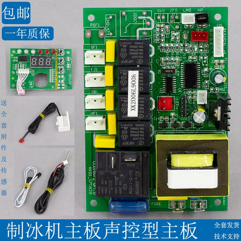 创历CL80A制冰机主板冰粒机CL350语音控制板CL700声控电路板主板