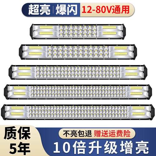 车灯超亮led大灯强光12v24伏长条射灯货车汽车中网挖机铲车灯爆闪