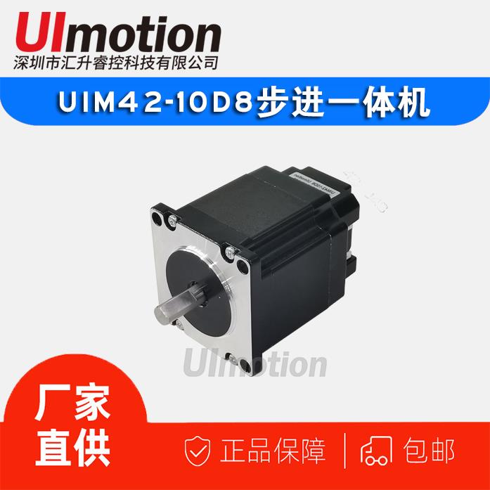 步进All 一体式步进马达驱动器 步进驱动All UIM42-10D8