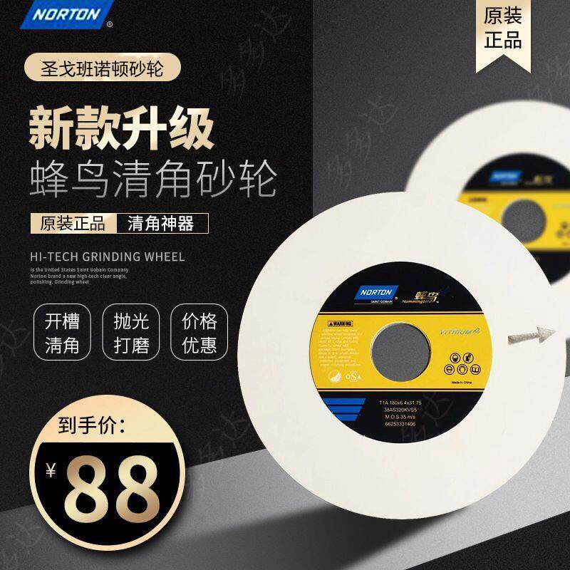 诺顿蜂鸟180*6.4*31.75白刚玉砂轮清角清根切割开 槽抛光打磨金属