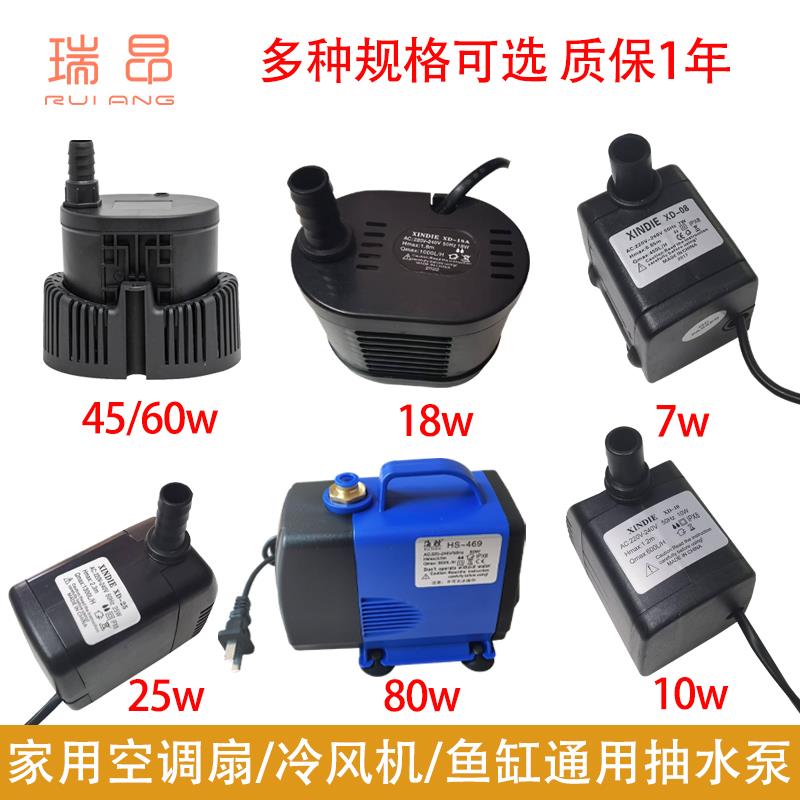 移动空调扇抽水泵45w220v冷风机潜水泵80w水帘墙环保空调配件