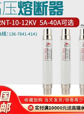 高压熔断器XRNT1012KV5A10A16A25A31.5A40高分断限流熔断管保险丝