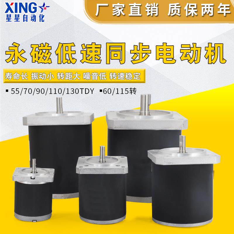 55/70/90/110/130TDY115/90TDY4永磁低速同步电动机马达电机220V