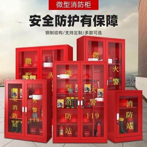 微型消防站全套消防器材应急工具展示柜拆装柜室外建筑工地消防柜