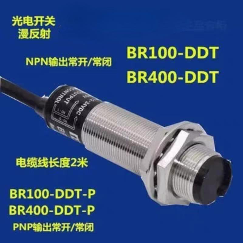 奥托尼克光电开关BR100-DDT BR400-DDT-P 红外感应漫反射传感器