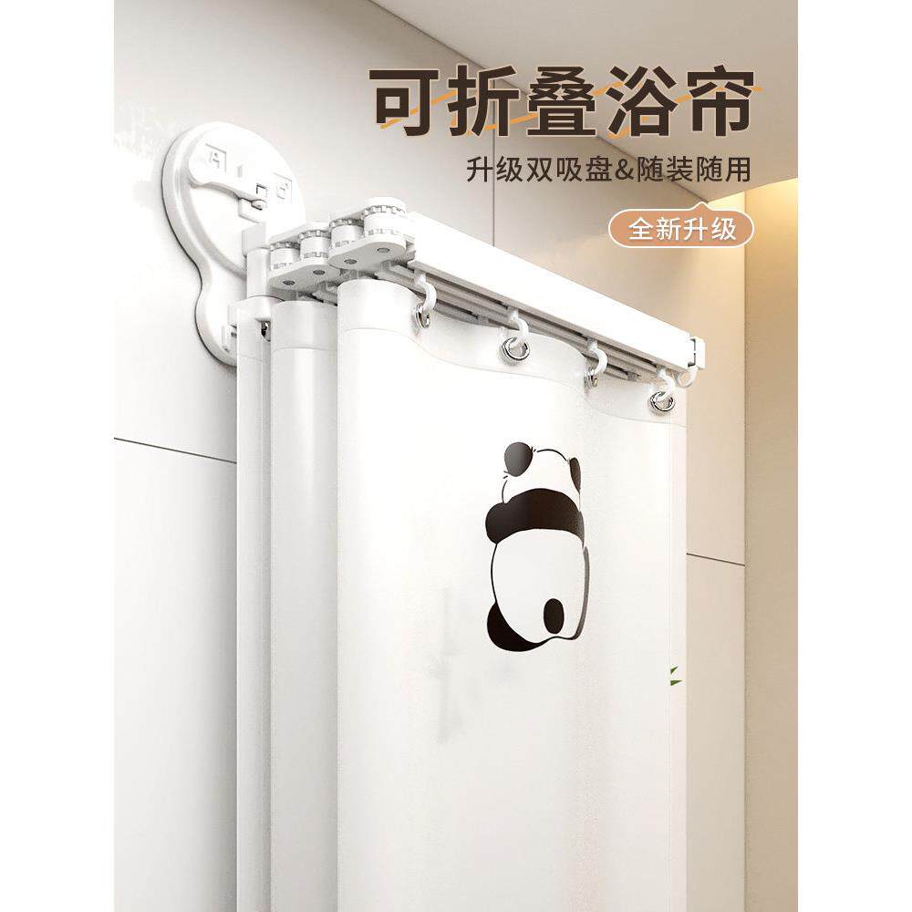 吸盘折叠浴帘免打孔卫生间淋浴干湿分离遮挡隔断帘防水挂帘浴室帘