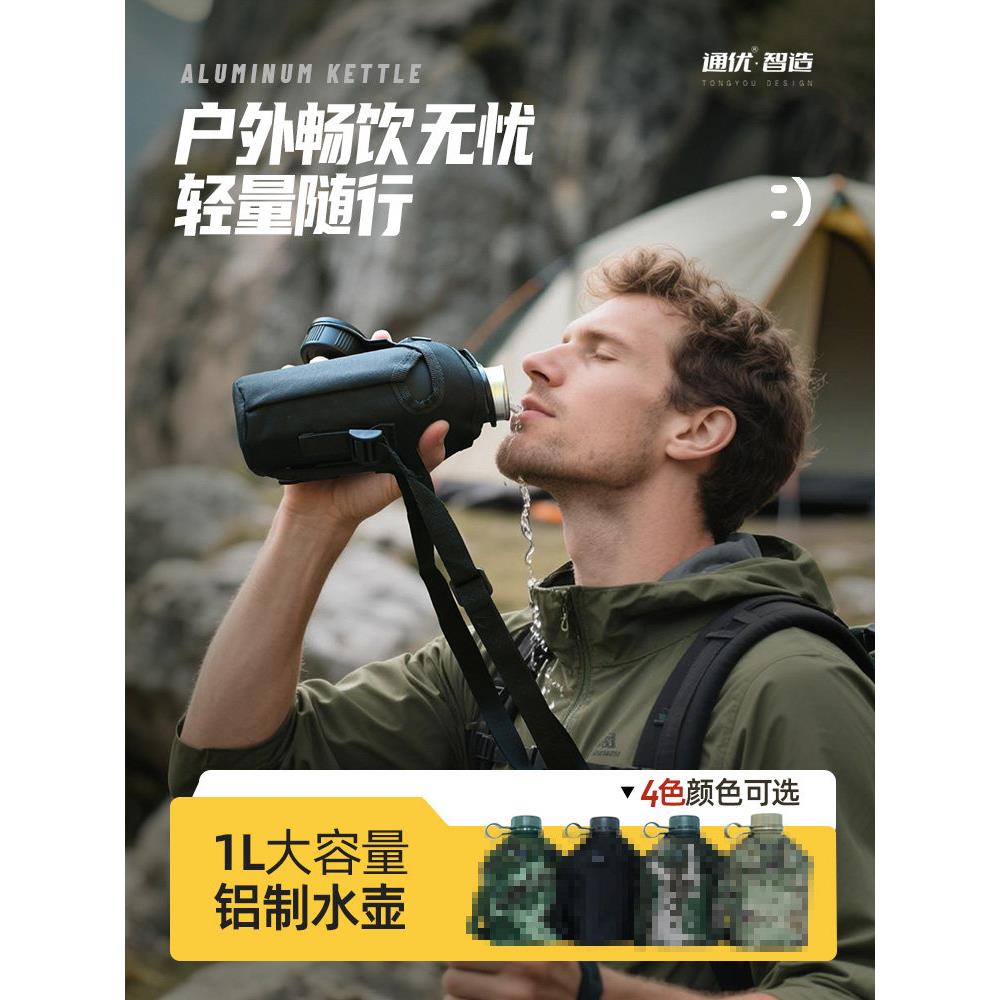 水壶户外便携背带运动登山野营军训拓展骑行大容量食品级铝制