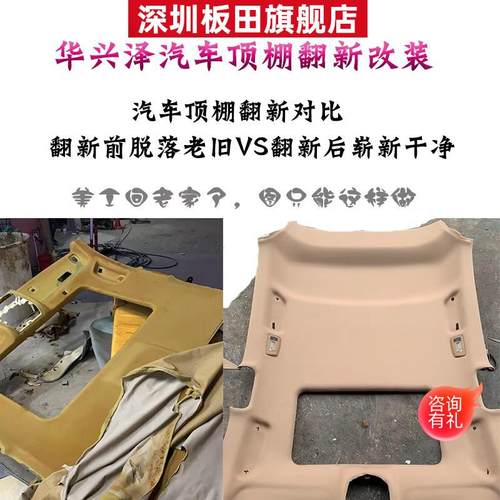 汽车顶棚布脱落修复更换翻新车顶蓬布翻毛真皮内饰改装深圳实体店