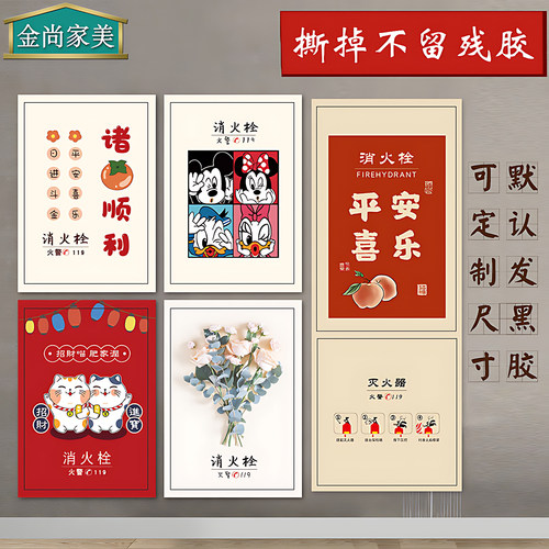 PVC黑胶消火栓装饰贴纸