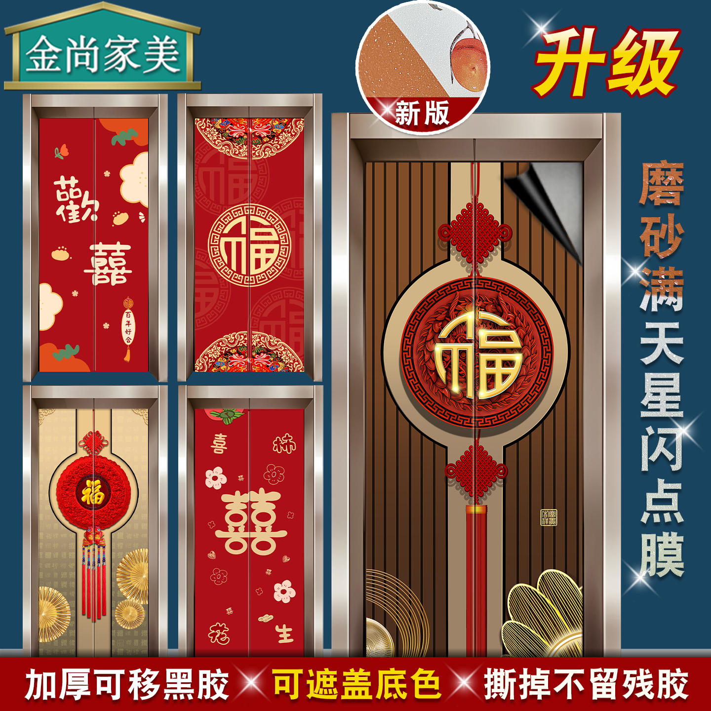 磨砂星空膜不留胶加厚电梯门贴纸