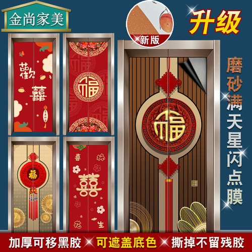 磨砂星空膜不留胶加厚电梯门贴纸