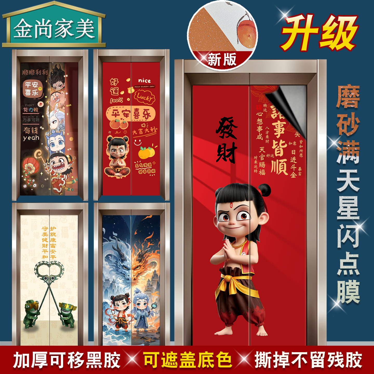 磨砂星空膜不留胶加厚电梯门贴纸