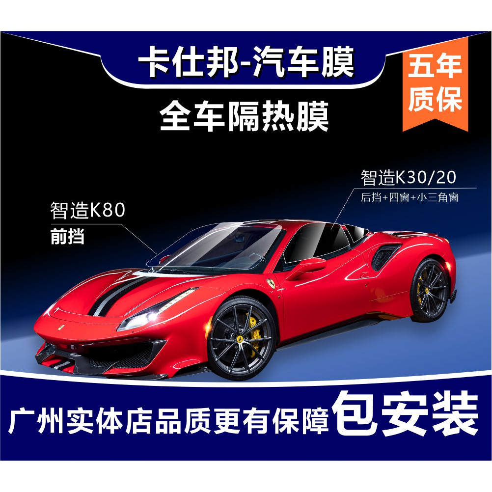 卡仕邦汽车贴膜防晒隔热膜广州