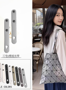 适用三宅一生延长肩带小方盒六格包十格包腋下包改造手挽加长配件