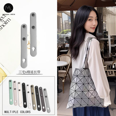 三宅一生6格腋下包延长肩带配件