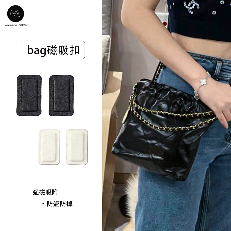 适用chanel香奈儿22bag mini垃圾袋收封口磁吸扣防磨损片改造配件