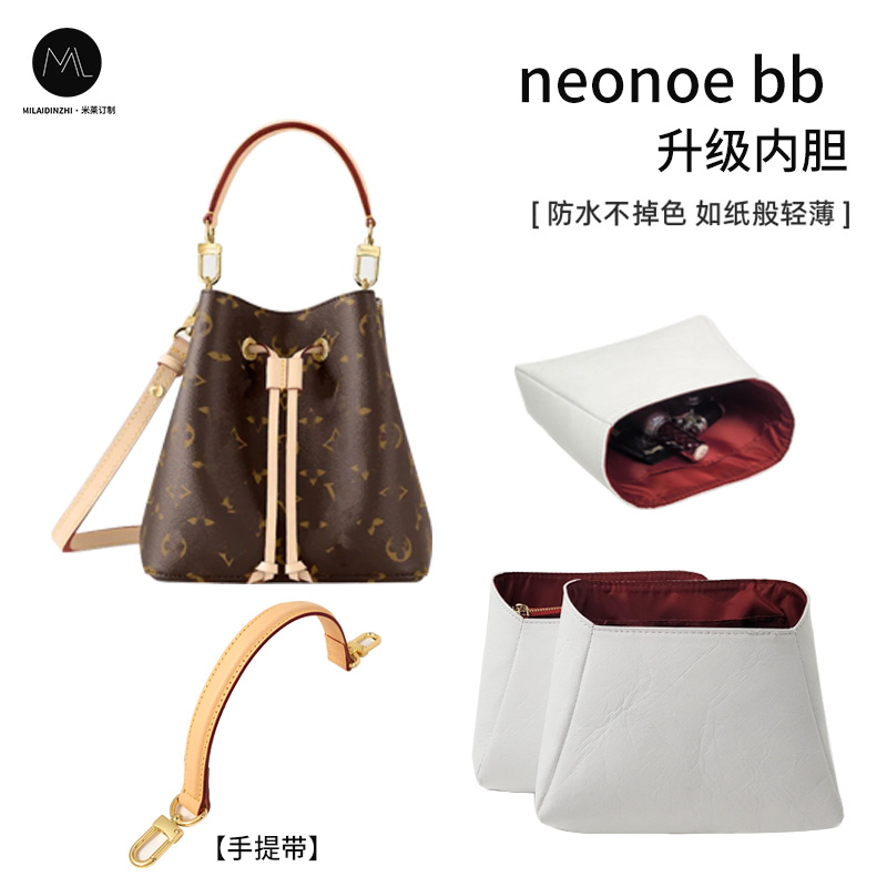 适用于Lv水桶中号neonoebb内胆