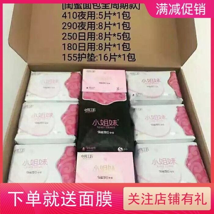 闺蜜面包新款极薄型混合装卫生巾姨妈巾私人定制小姐妹礼品全周期