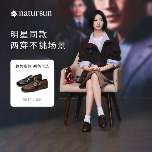 natursun舒适乐福鞋百搭
