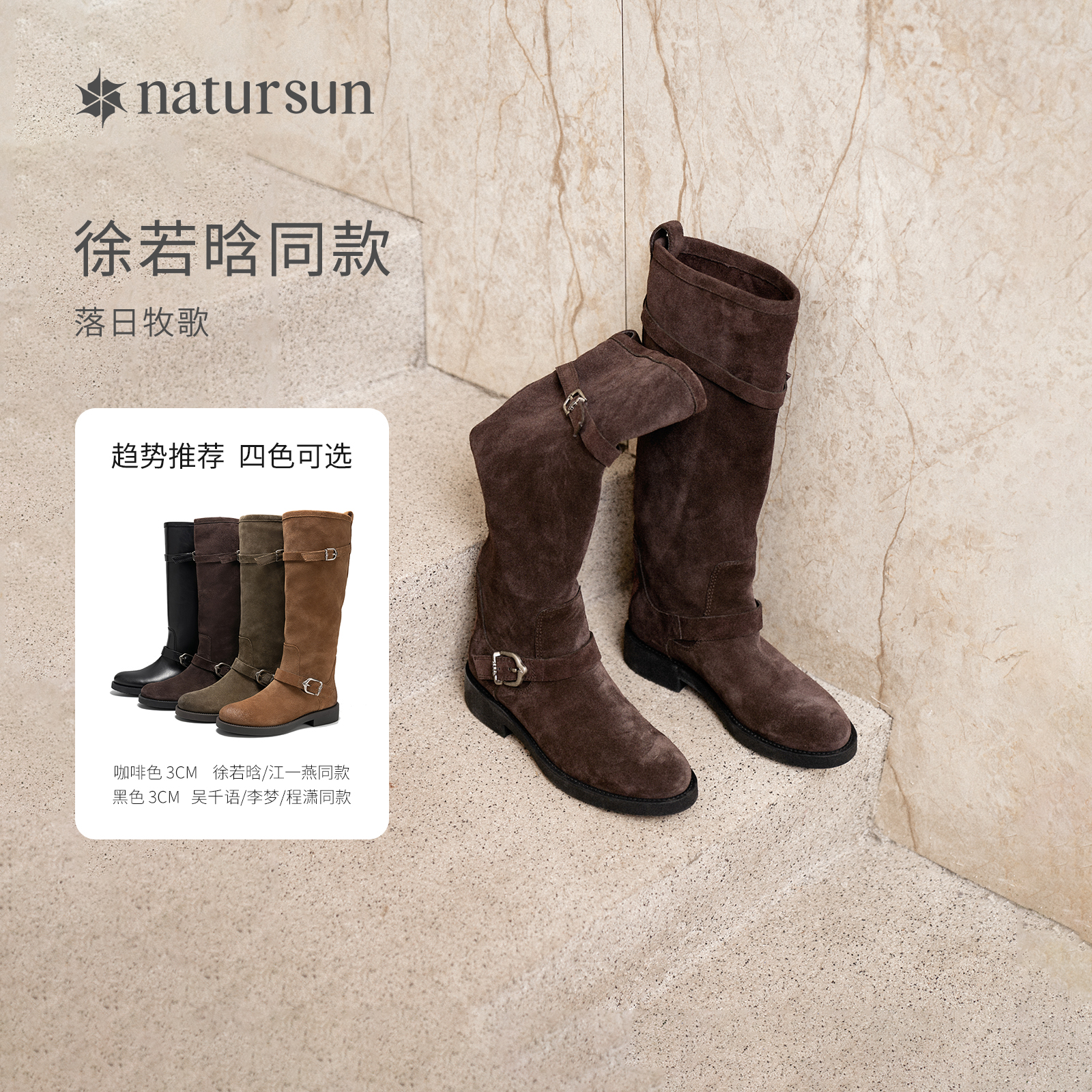 明星同款natursun显瘦骑士靴女
