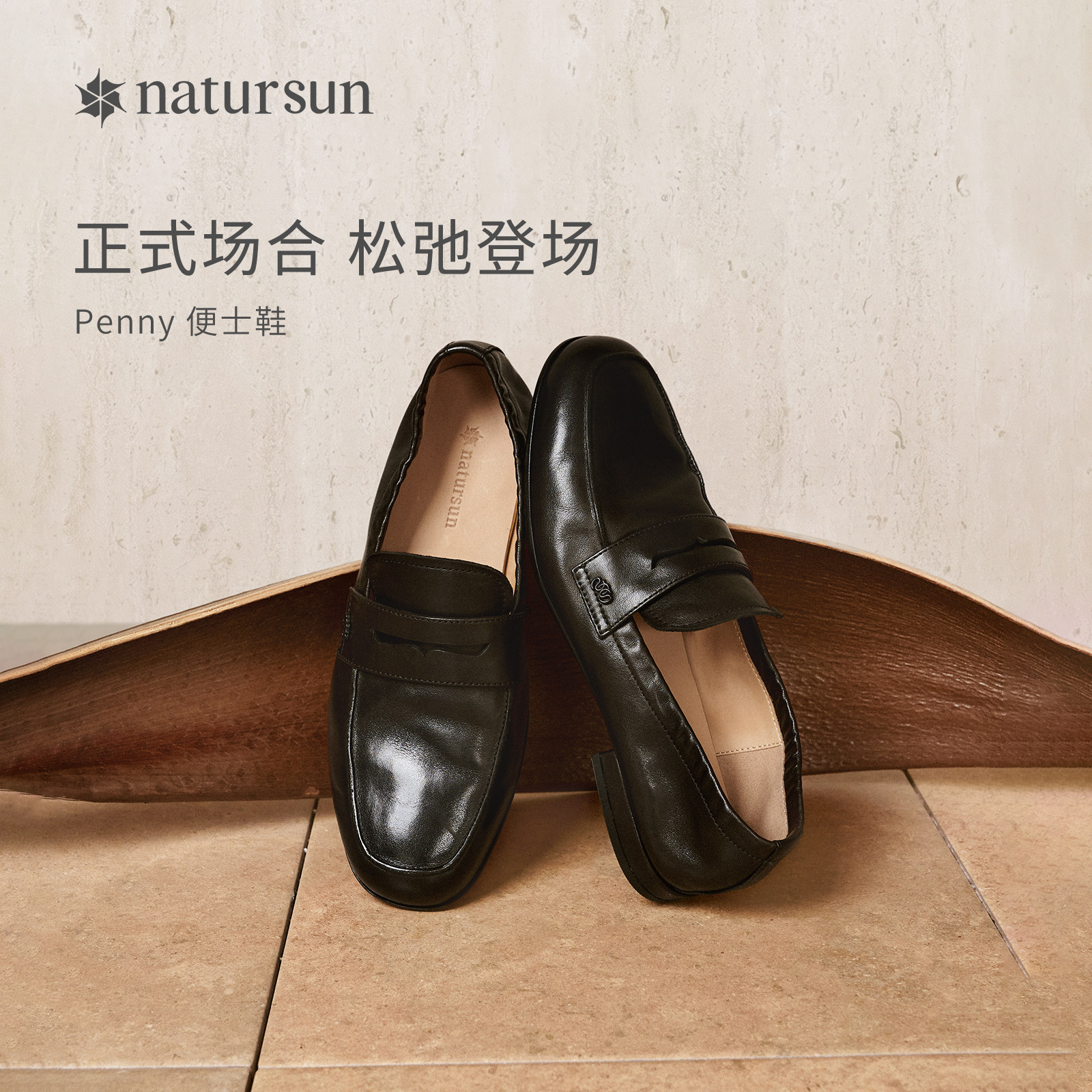 natursun舒适乐福鞋百搭图片