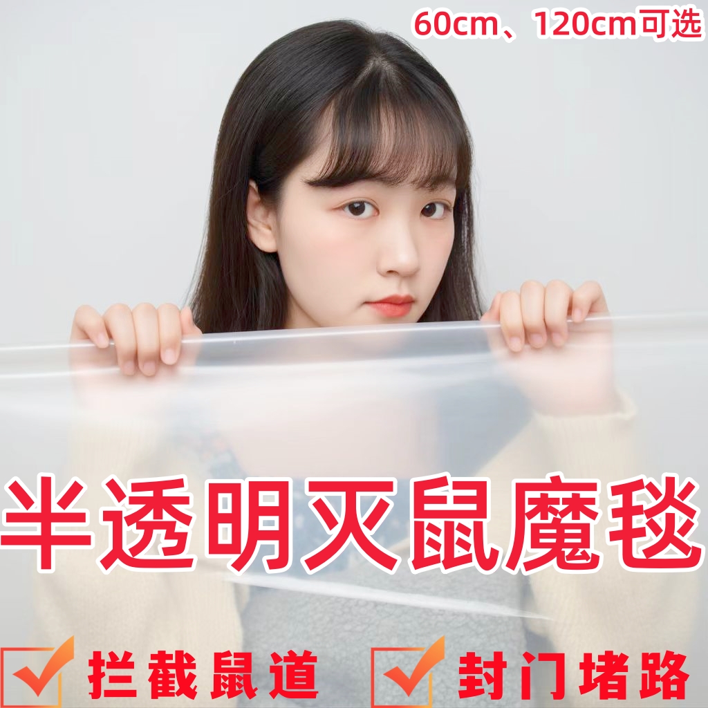 春禾半透明粘鼠板60cm120cm