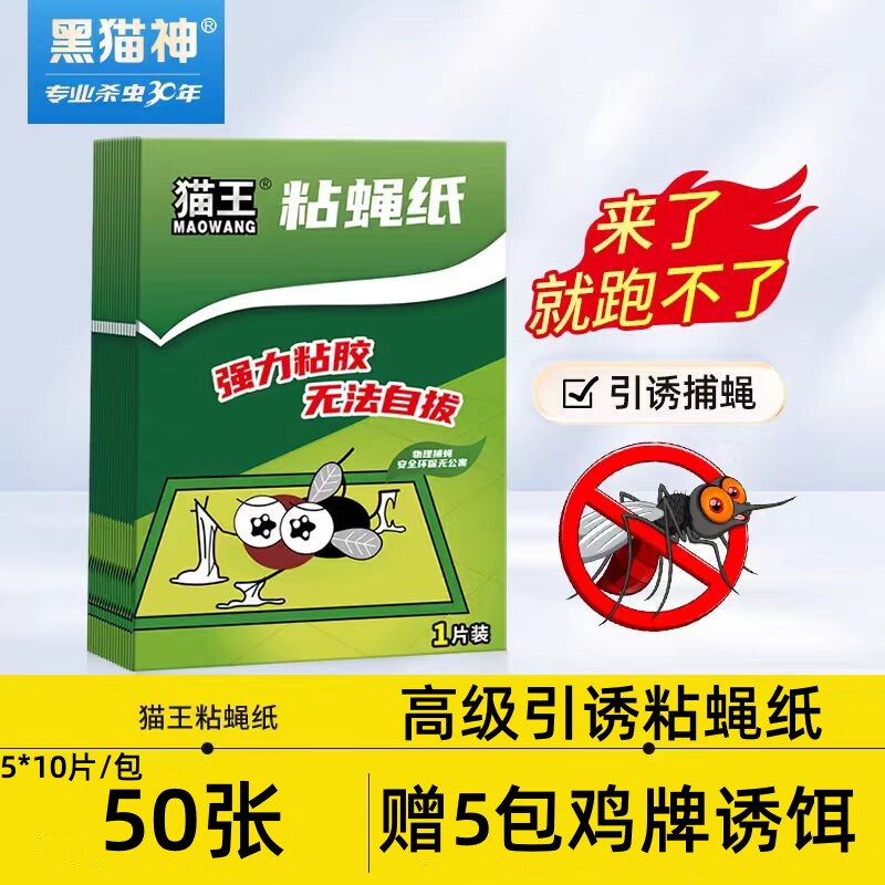 猫王强力中号粘蝇胶板