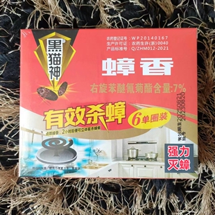 黑猫神强力灭蟑香驱杀大小蟑螂烟雾熏杀无死角小盘蟑螂香1盒6盘