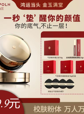 正品伴手礼修珀兰水光无瑕气垫精华霜定妆遮瑕控油自然粉霜粉底液