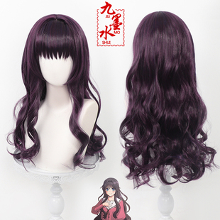九墨水 和栗薰子cos假发 薰香花朵凛然绽放仿真头皮紫色散卷发