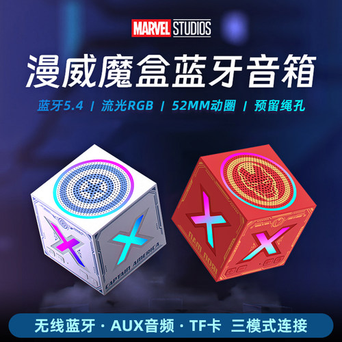 漫威无线蓝牙音箱低音炮音响小型