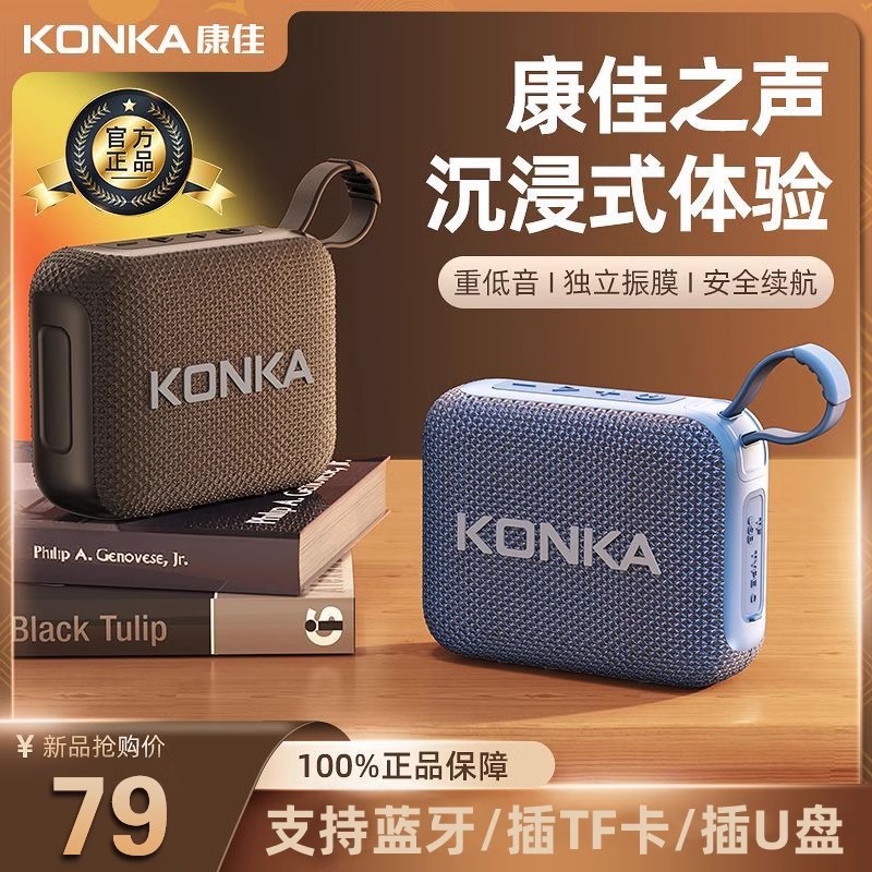 康佳无线蓝牙音箱迷你小音响小型低音炮高音质户外便携式插卡U盘