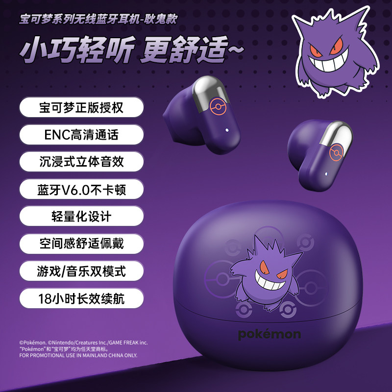 宝可梦PM55无线蓝牙耳机久戴不痛图片