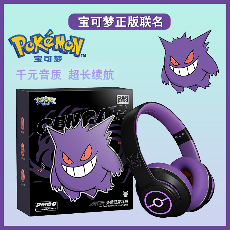 【正版】宝可梦联名款耳机头戴式