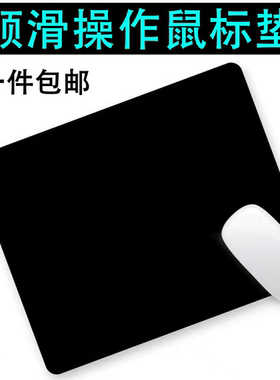 小号鼠标垫批发纯色黑色大号笔记本电脑办公桌垫键盘垫橡胶垫网吧