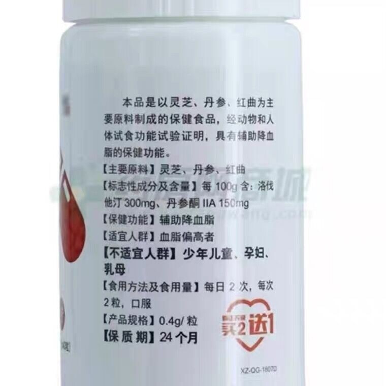 回馈  红曲丹参灵芝胶囊  /瓶  订2送1 5送3