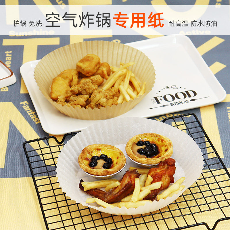 空气炸锅专用纸托耐高温烘焙油炸垫纸厨房家用圆形防粘硅油防油纸怎么样,好用不?