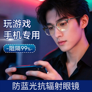 玩手机看电脑专用眼镜男款平光无度数电竞保护眼睛防蓝光抗辐射