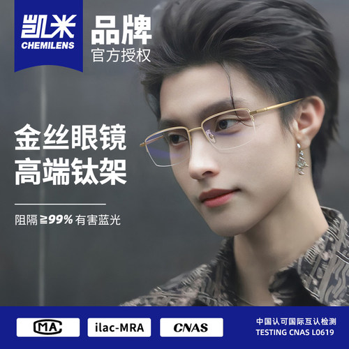 超轻纯钛金丝边半框近视眼镜男款