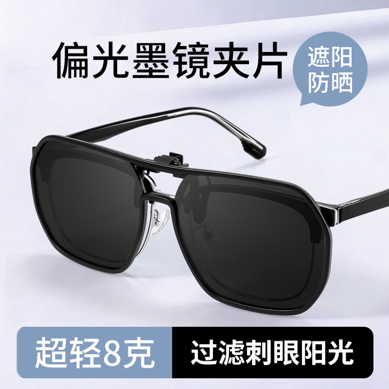 偏光墨镜夹片男款大框防紫外线开车驾驶专用太阳镜夹可套近视镜