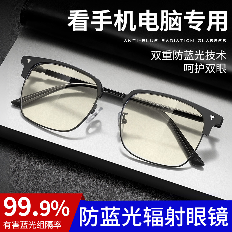 防辐射抗蓝光疲劳眼镜男款平光