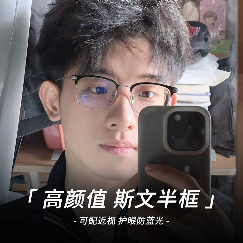高颜值男生半框眼镜可配近视斯文