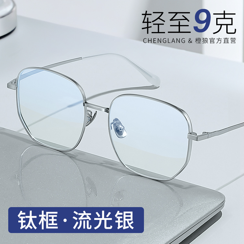 痞帅方框银色纯钛防蓝光专业男女