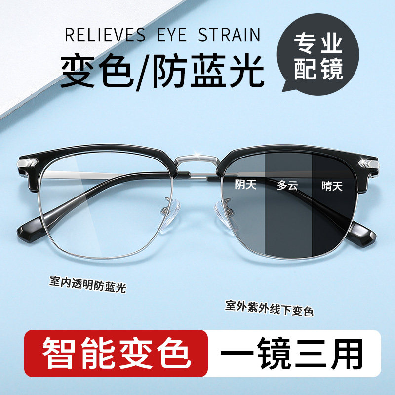 变色眼镜男自动感光眉线半框眼镜