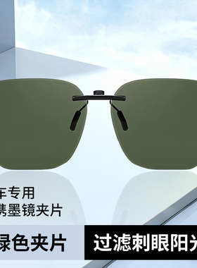 绿色墨镜夹片男士近视专用开车