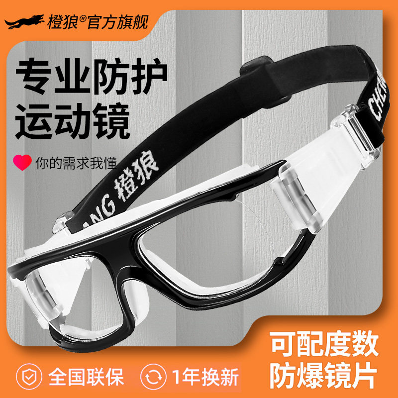 专业运动眼镜篮球近视可配度数防脱落防撞防爆镜片足球专用护目镜